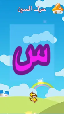 براعم تعلم الحروف الارقام عربي android App screenshot 7